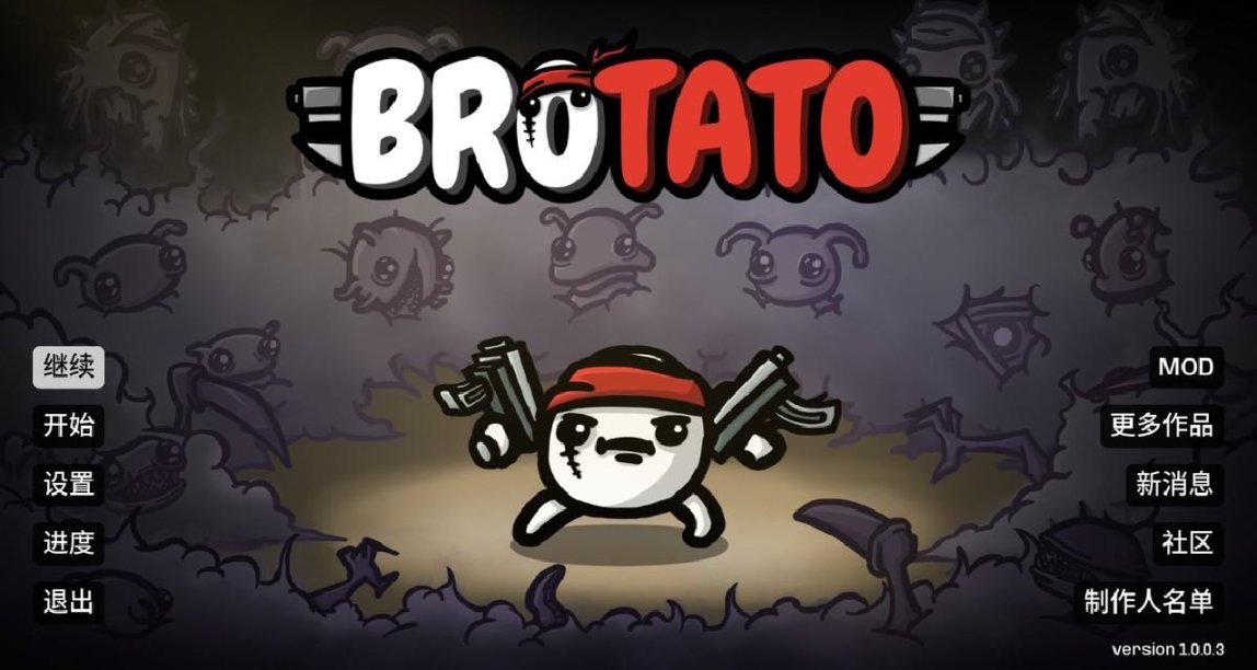 《土豆兄弟》：極致爽快，倖存者Like的代表作之一