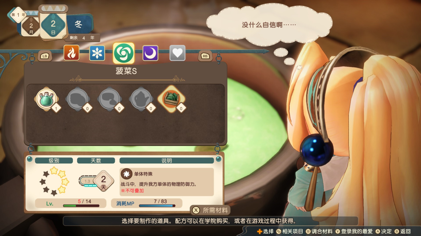 《瑪莉的鍊金工房Remake:薩爾布魯克的鍊金術士》現已在Steam發售-第8張