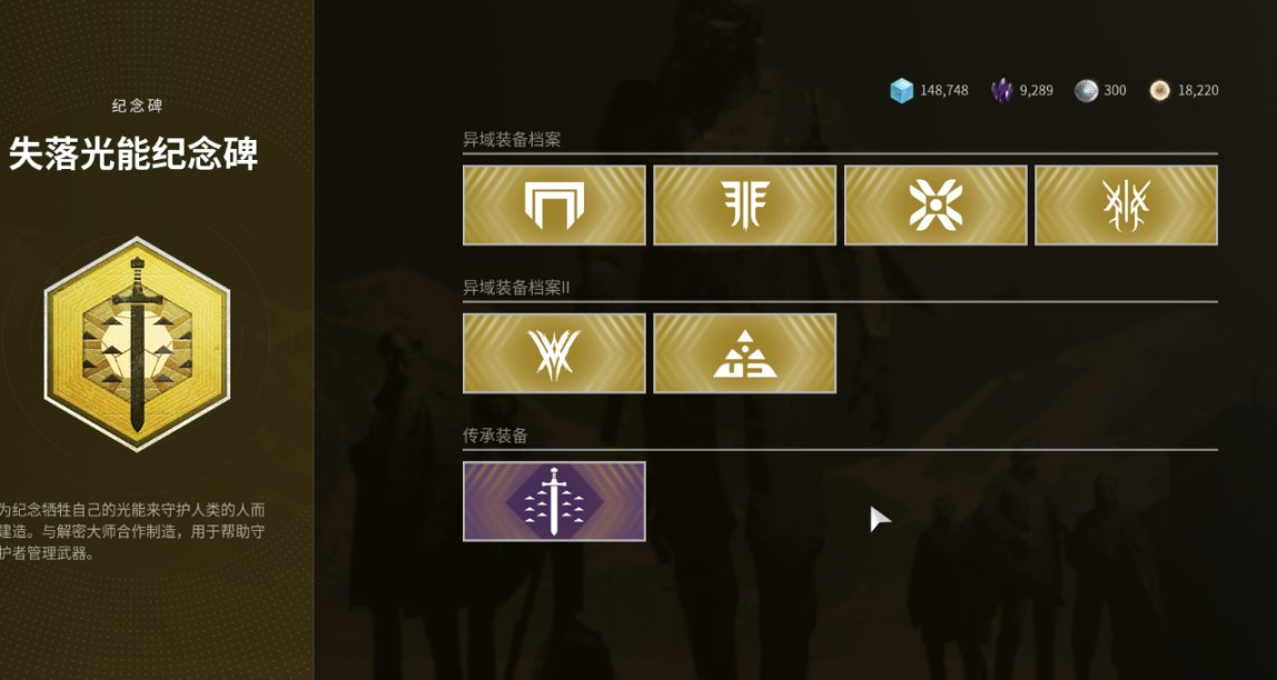 光能纪念碑标题