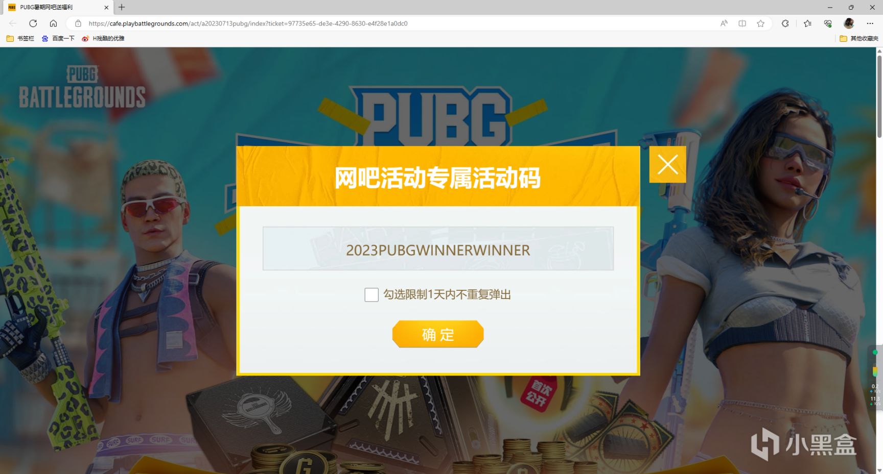 【绝地求生】网吧福利活动已开启-第3张