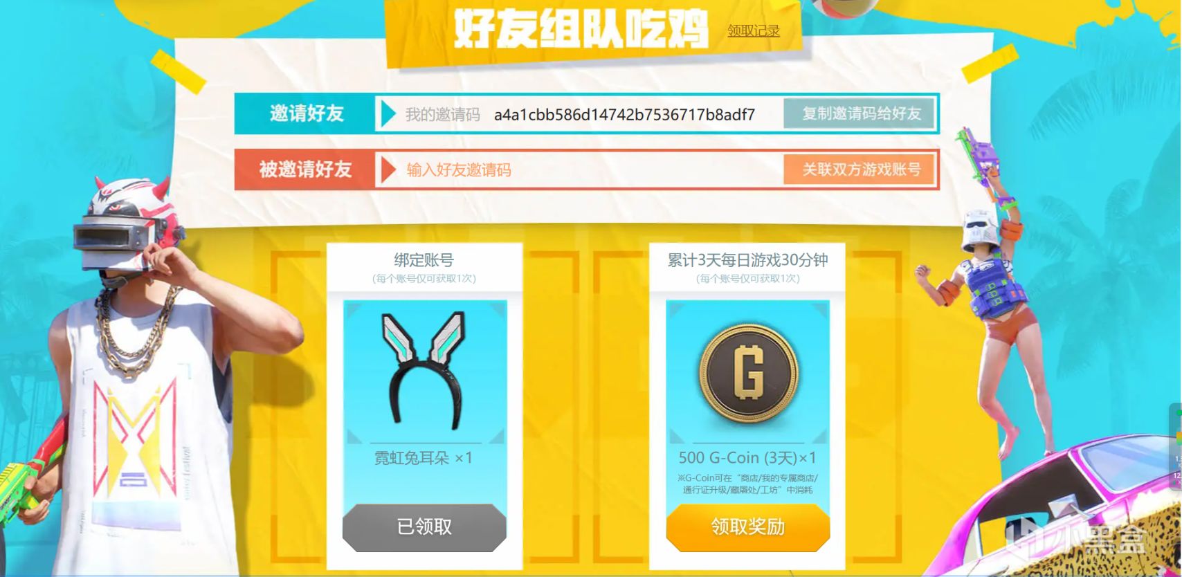 【绝地求生】网吧福利活动已开启-第5张