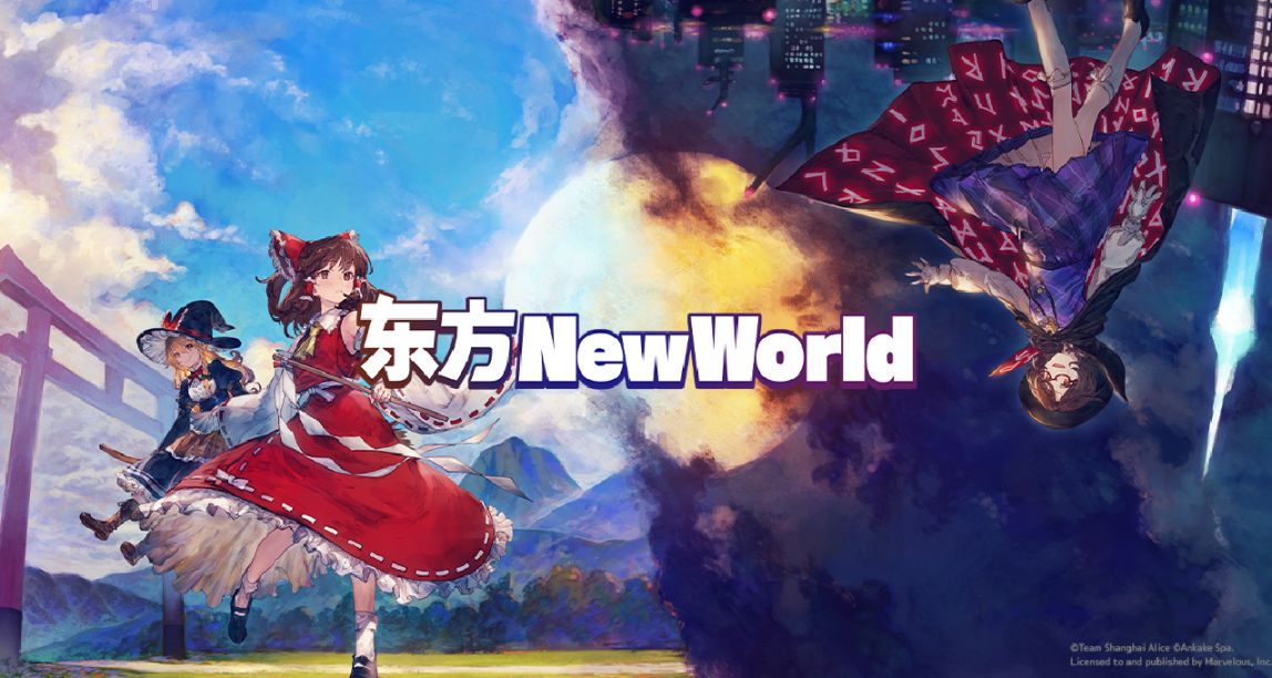 《東方New World》現已在Nintendo Switch和Steam平臺發售！