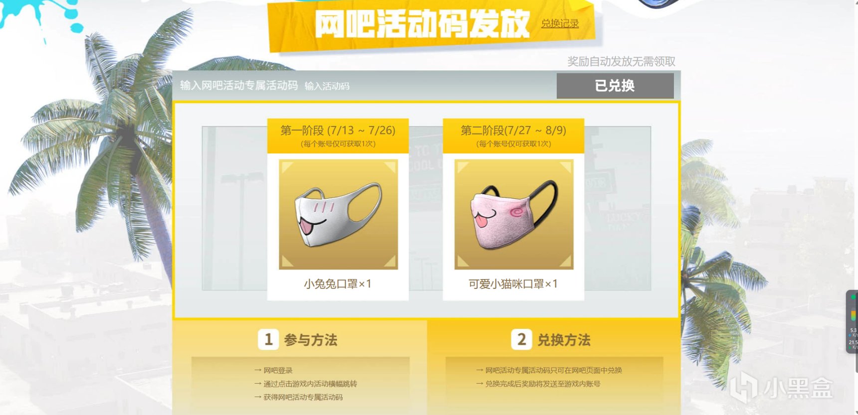 【绝地求生】网吧福利活动已开启-第4张