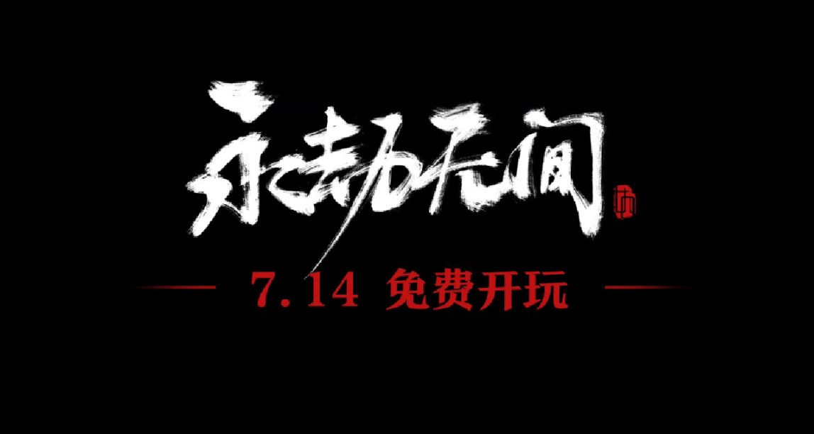 小黑盒加速器一鍵入庫《永劫無間》 免費加速助你上修羅！