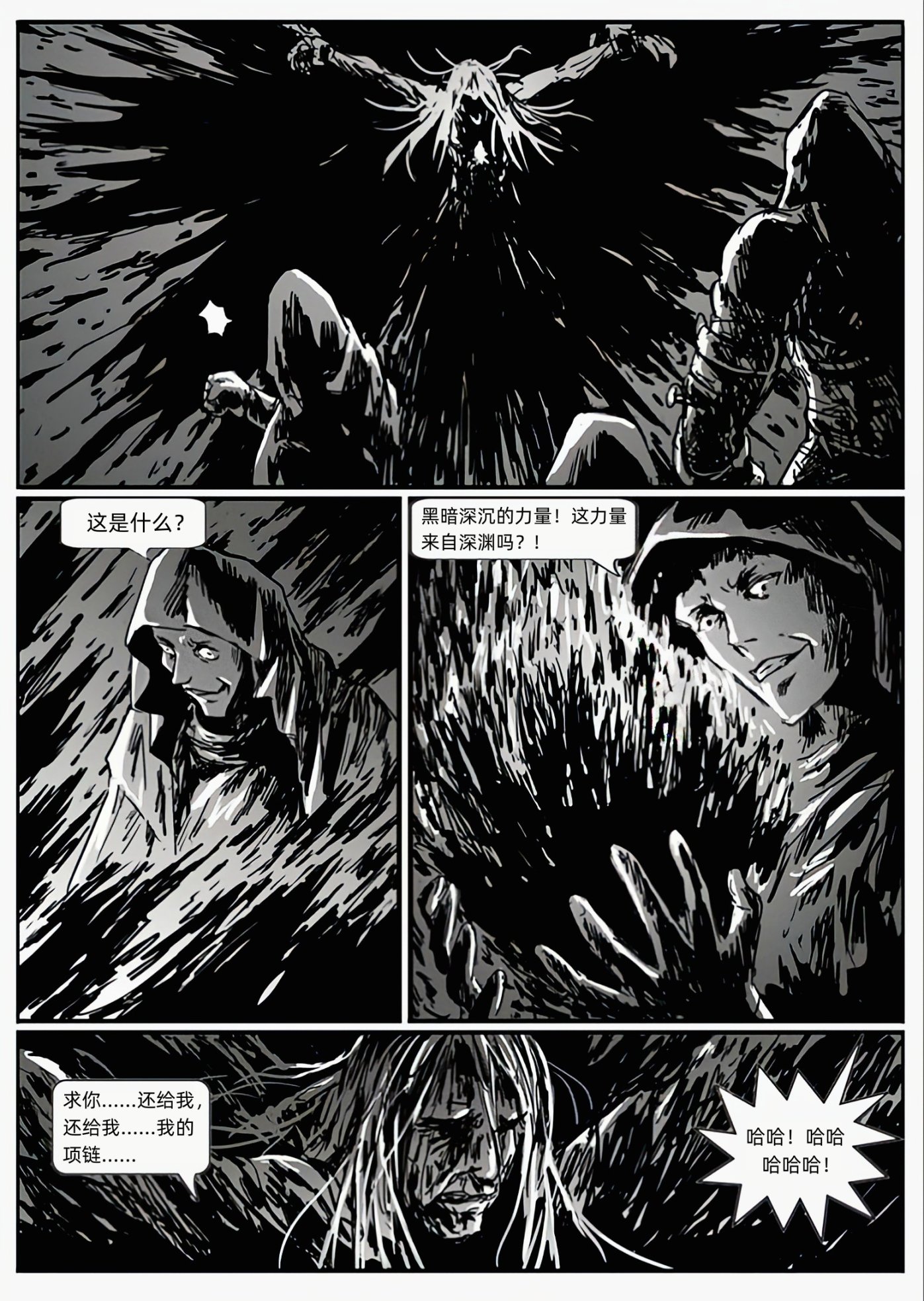 【漫畫】深淵漫步者（chap4項鍊）-第5張