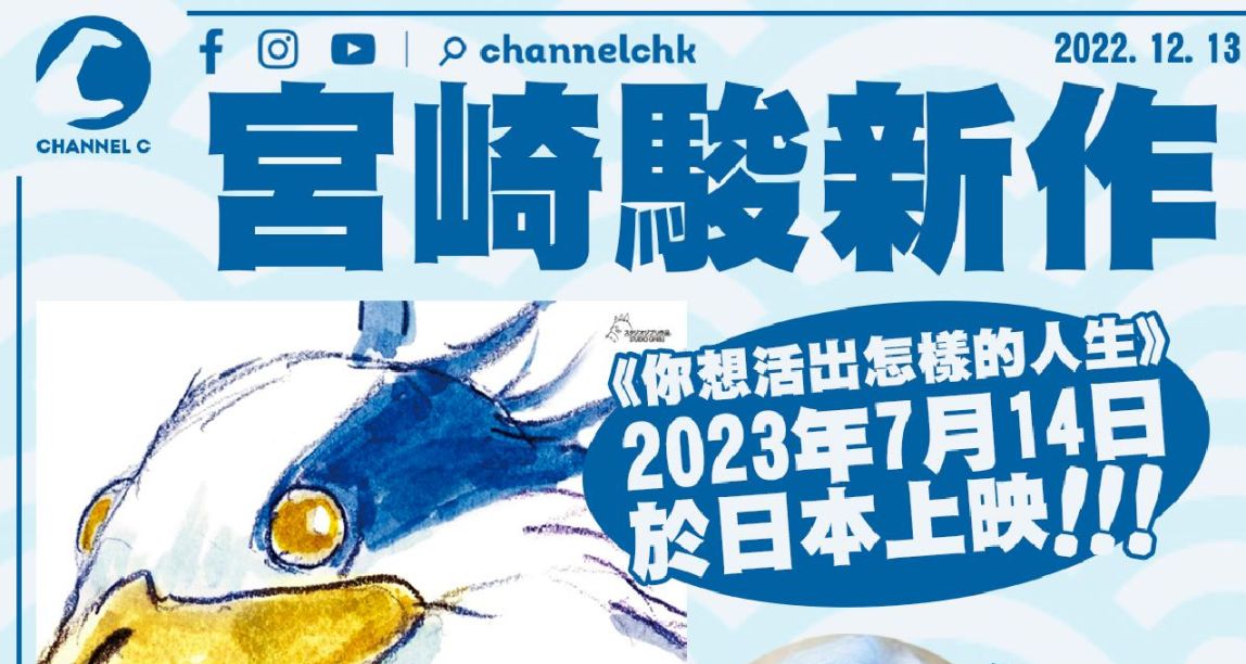 7.14上映，关于宫崎骏的新作制作始末，你想知道的都在这