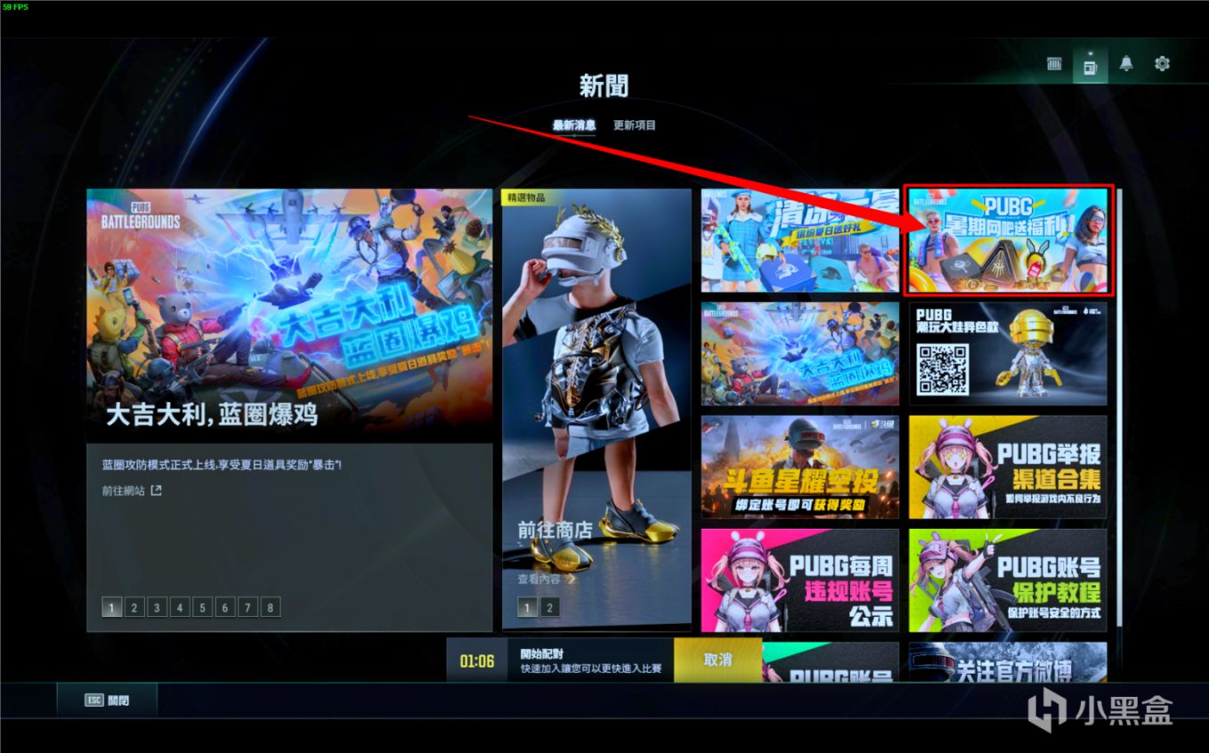 【绝地求生】网吧福利活动已开启-第1张