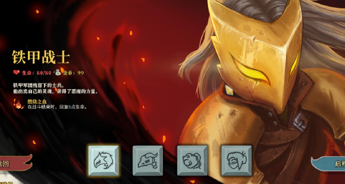 殺戮尖塔萌新攻略（戰士篇之遺物選擇和構建卡組）