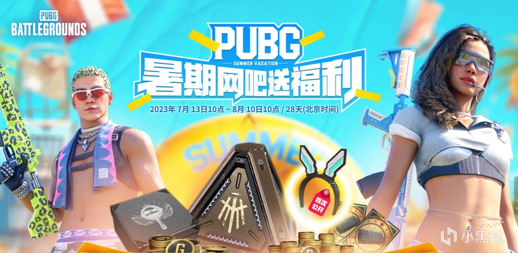 【绝地求生】网吧福利活动已开启-第2张