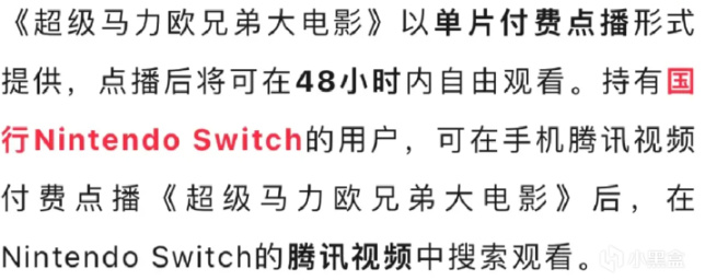 【Switch】国行switch发布：在手机付费观看马里奥后，可在switch中观看-第0张