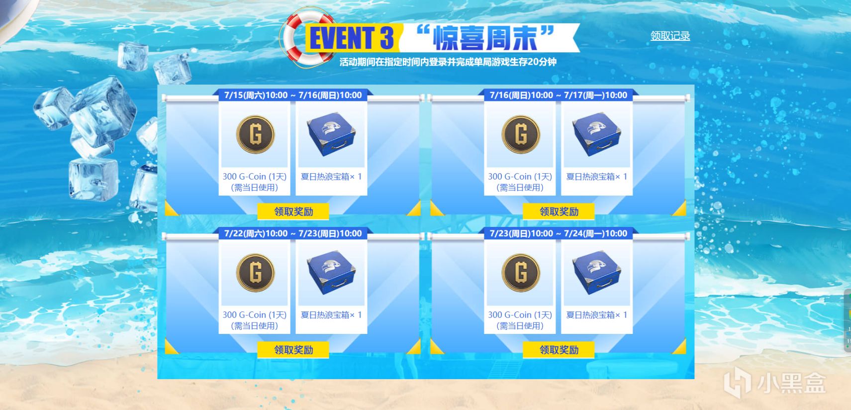 【绝地求生】网吧福利活动已开启-第13张