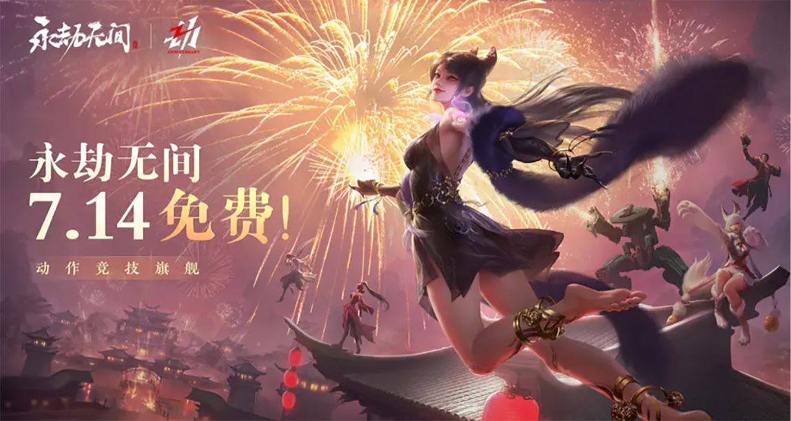 瞳言遊報：《永劫無間》正式免費；ILLUSION 發佈活動終止公告