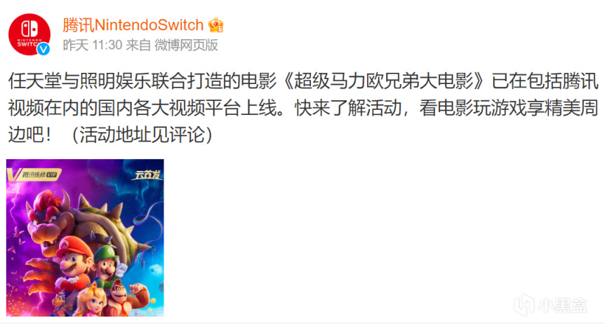 【Switch】國行switch發佈：在手機付費觀看馬里奧後，可在switch中觀看-第1張