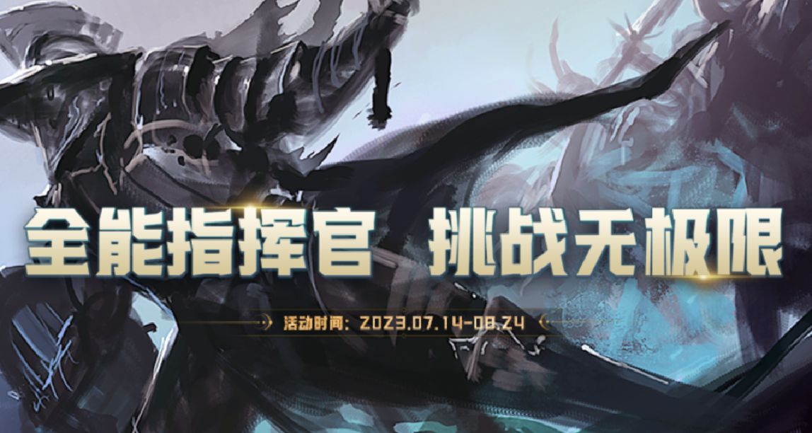 《激戰2》全能指揮官 灌注挑戰開啓福利活動現已開啓