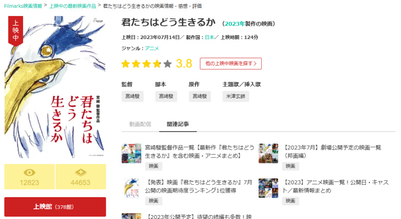 【影视动漫】阵容公布！宫崎骏零宣发最终作《你想活出怎样的人生》日本上映-第1张