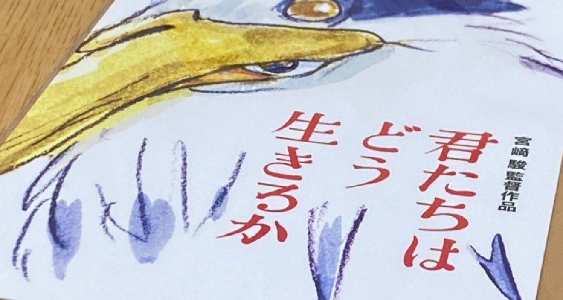 阵容公布！宫崎骏零宣发最终作《你想活出怎样的人生》日本上映