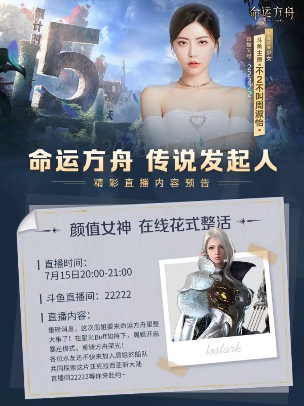 【命运方舟】传说发起人周淑怡星光加持，乐园之门深海挑战