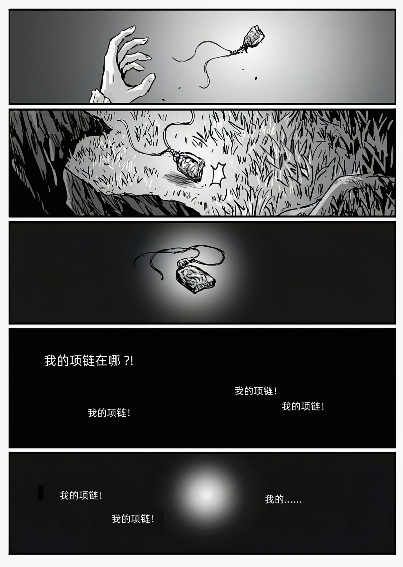 【漫畫】深淵漫步者（chap5烏拉席露覆滅）-第10張
