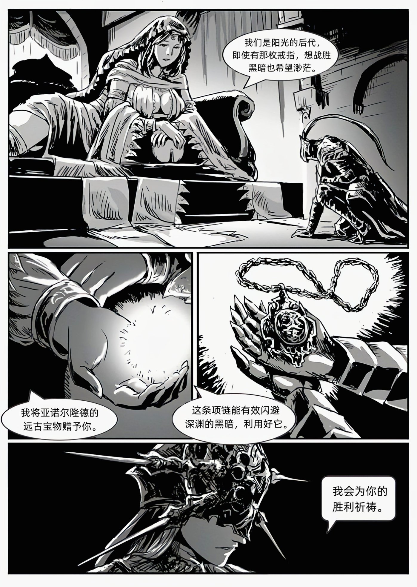 【漫画】深渊漫步者（chap6亚诺尔隆德）-第4张