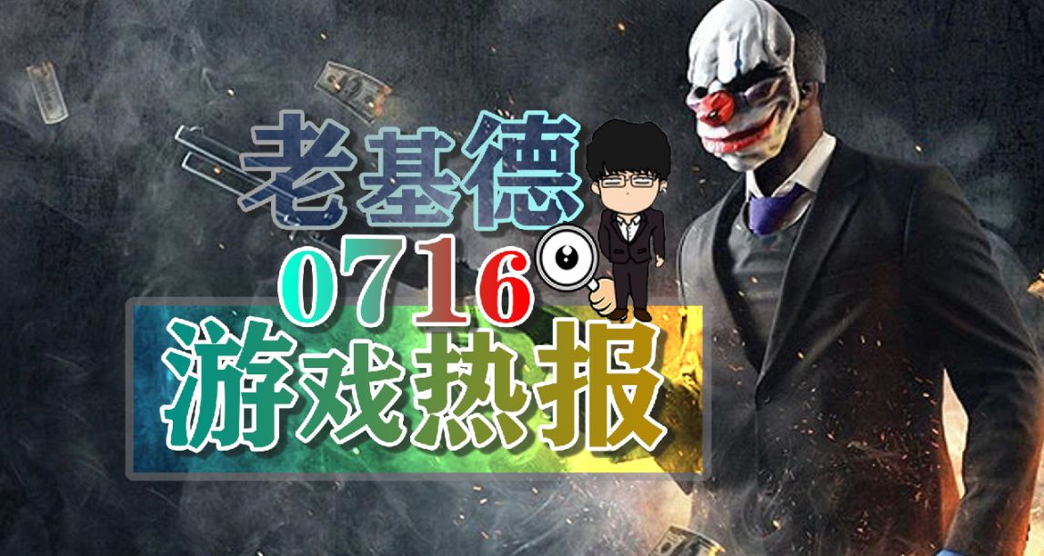 P5T新預告；收穫日3玩家抵制聯網；微軟收購動暴案；紅白機40週年