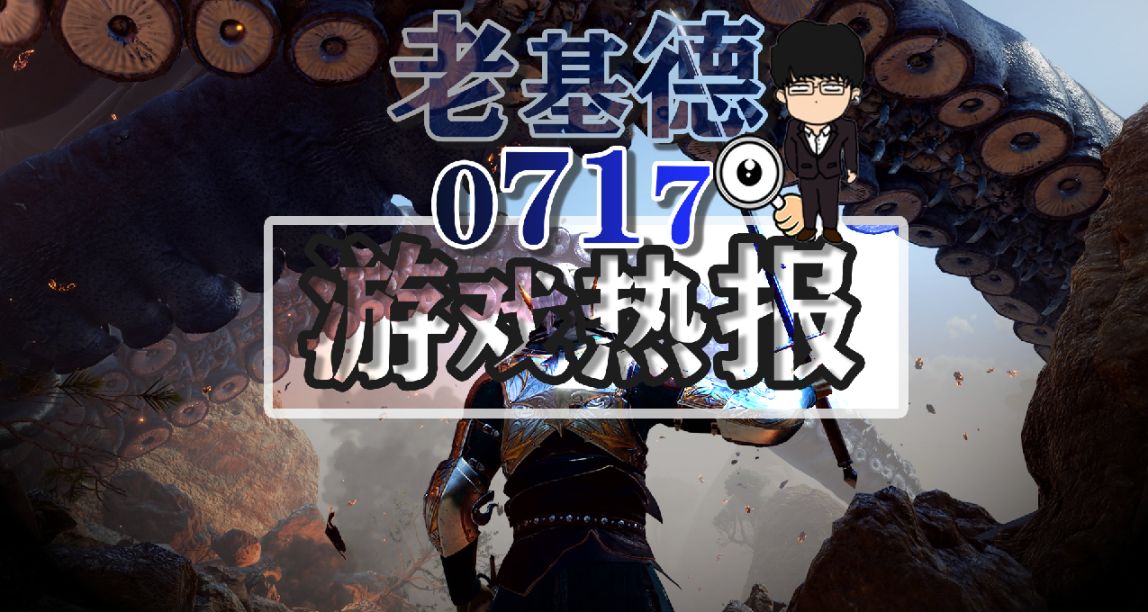 博德之門3登榜首；裝甲核心6將試玩直播；寂靜嶺2重製版護士模型