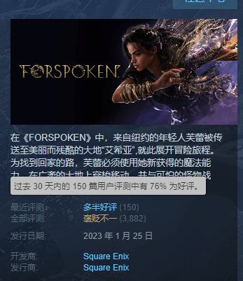 《Forspoken》口碑逆转！Steam近期评价变为多半好评-第1张