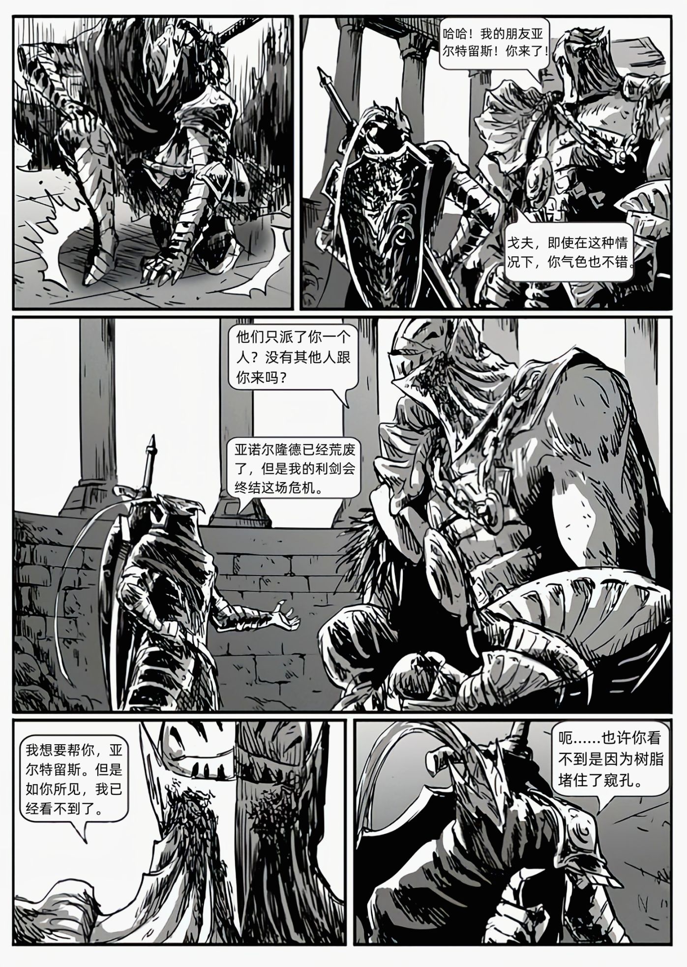【漫畫】深淵漫步者（chap8偉哉切斯特）-第10張