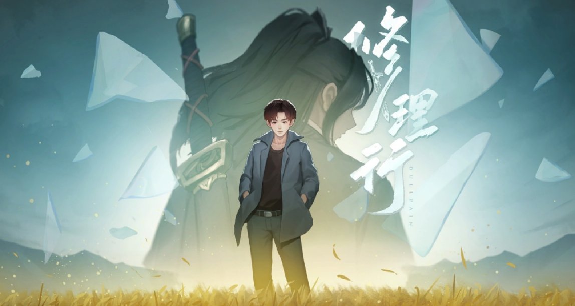 《修理行Dullpain》簡評：一顆很酸很酸的糖！