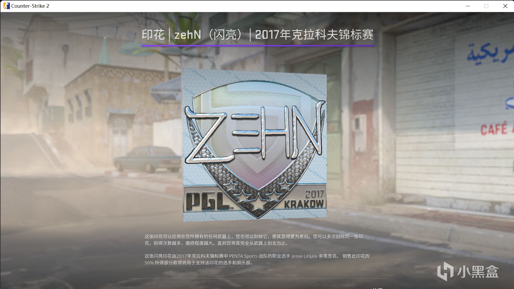 【CS:GO】金盾拉了？《CS2》中17克拉科夫選手貼紙的變化-第5張