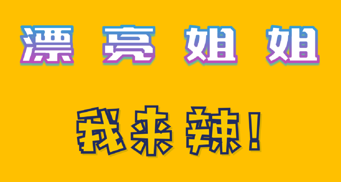 無內鬼，來點讓人綁嗯的漂亮姐姐們談戀愛的電影！