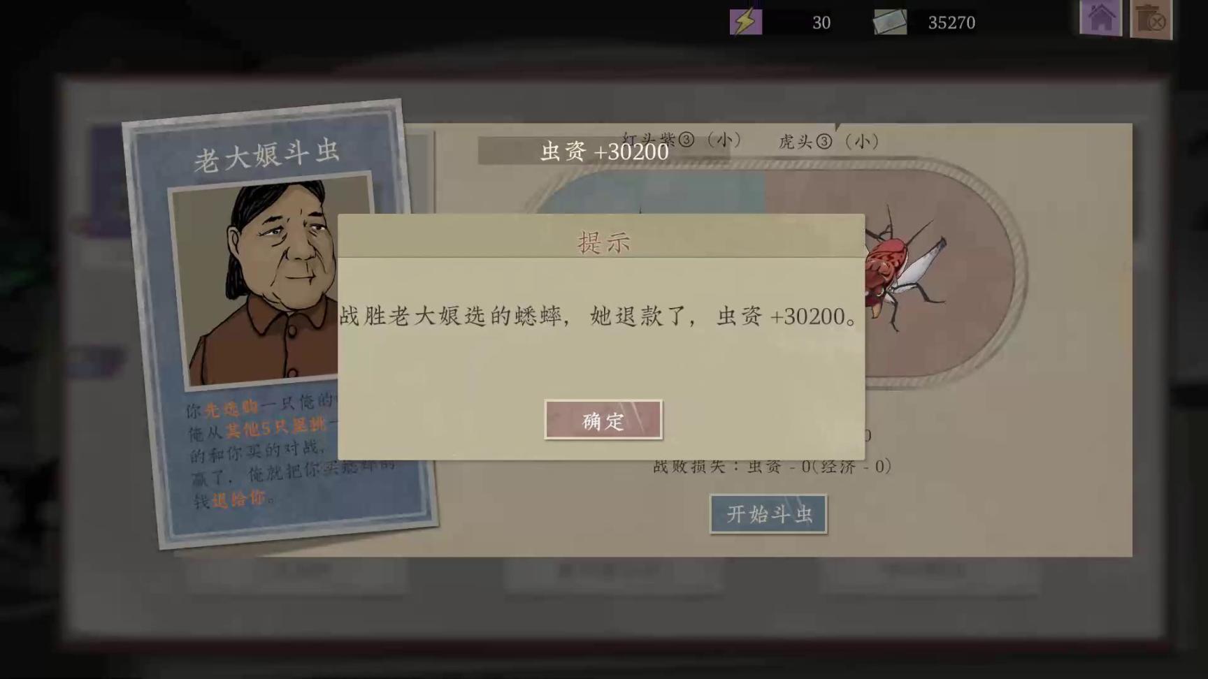 【PC遊戲】抓蟋蟀，鬥蛐蛐，這款堪稱《太吾繪卷》蛐蛐純享版的遊戲令人上頭-第21張