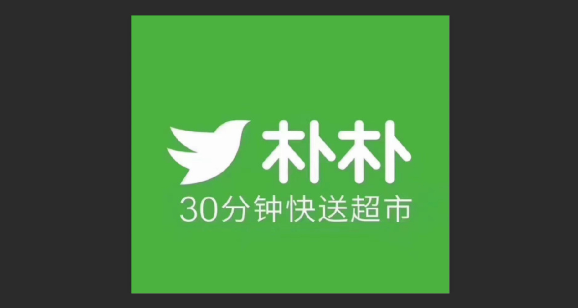 我的打工日記，且兼職推薦——樸樸超市