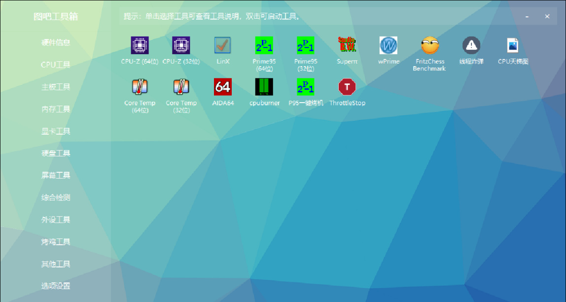 烤機教程（適用於所有Windows機型）