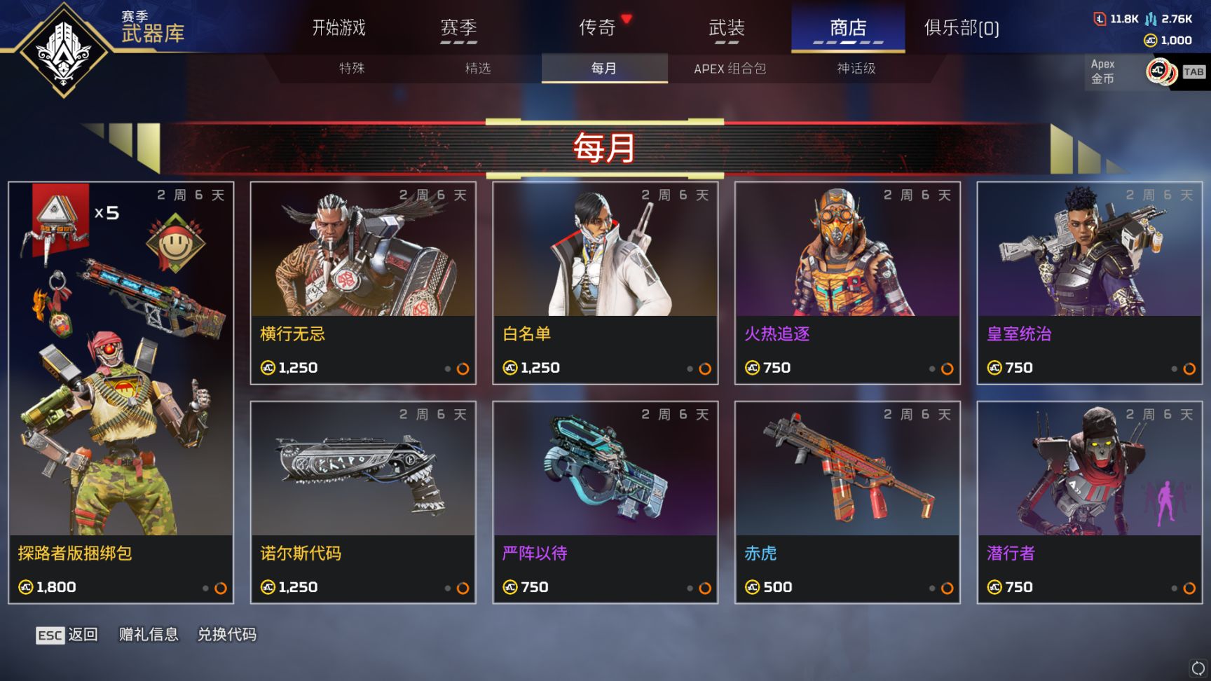 【Apex】商店更新[2023.7.19]-第5张