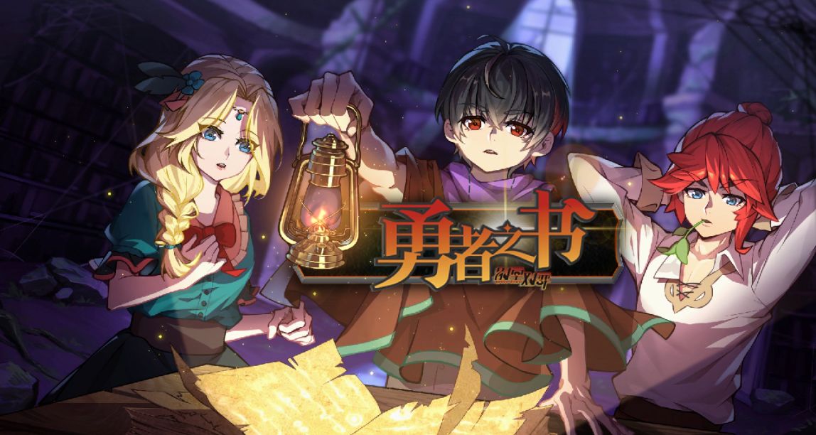 護盾越打越多，無敵多麼寂寞肉鴿戰棋《勇者之書》1.0體驗報告