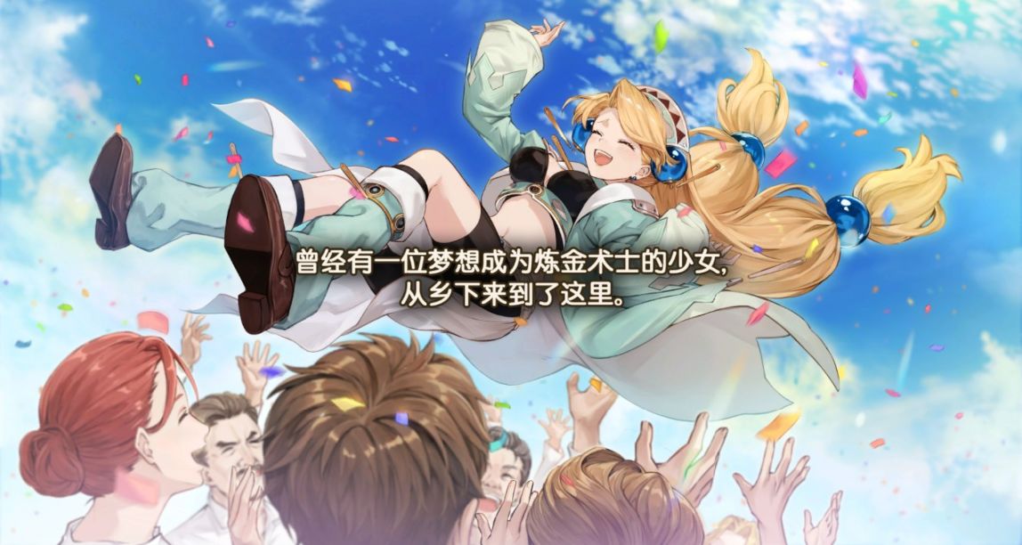 【不动的大图书馆】游戏篇之《玛莉的炼金工房 Remake 》