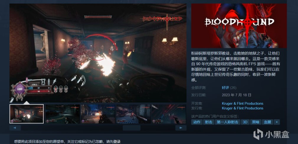【PC游戏】第一人称FPS《Bloodhound》登陆steam-第1张