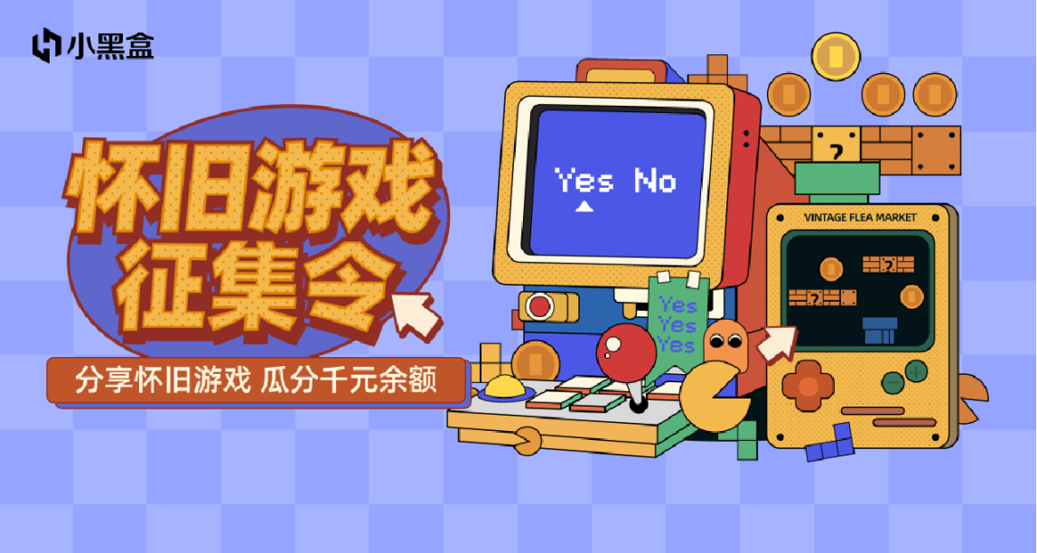 懷舊遊戲徵集令：分享懷舊遊戲，瓜分千元餘額