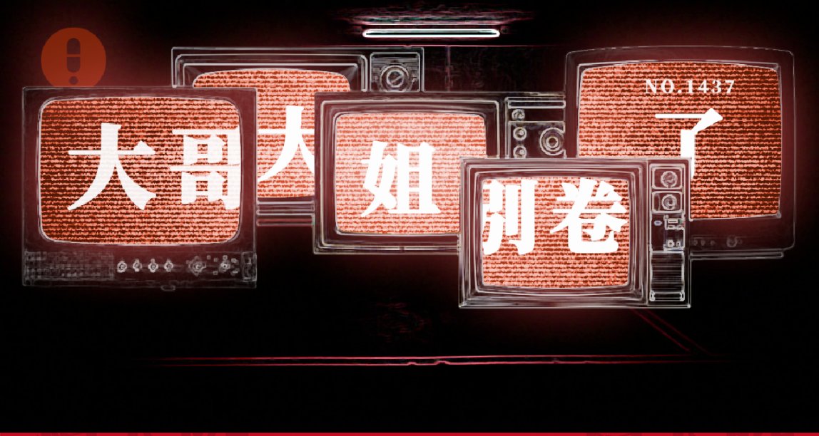 當代大學生現狀：質疑范進，理解范進，成爲范進