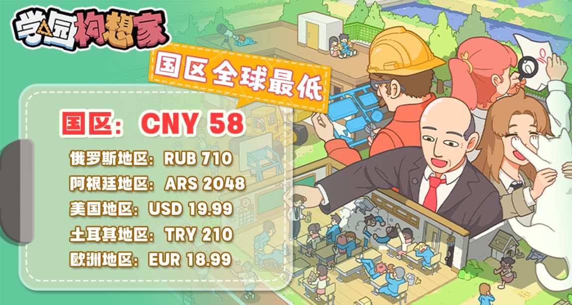 【活動】國區定價全球最低！模擬經營獨遊學園構想家公佈售價啦