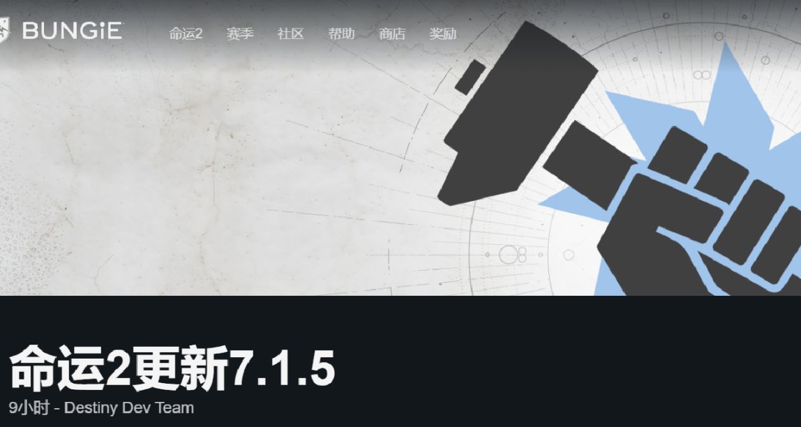 命运2更新7.1.5|季中版本说明