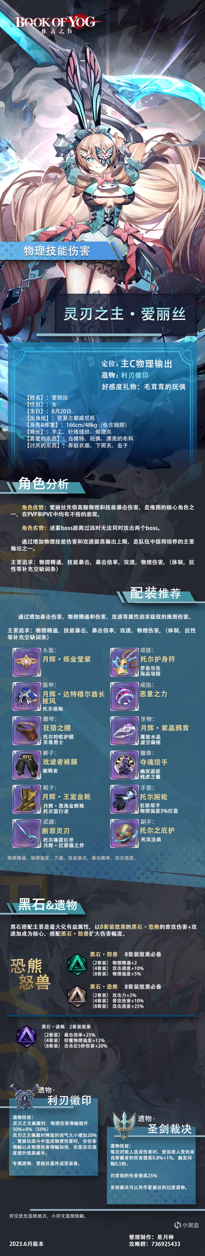 【角色攻略】灵刃之主 爱丽丝一图流攻略-第0张