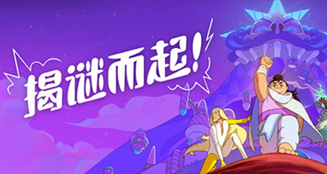 《揭謎而起！》Roguelike與燒腦解密的激情碰撞