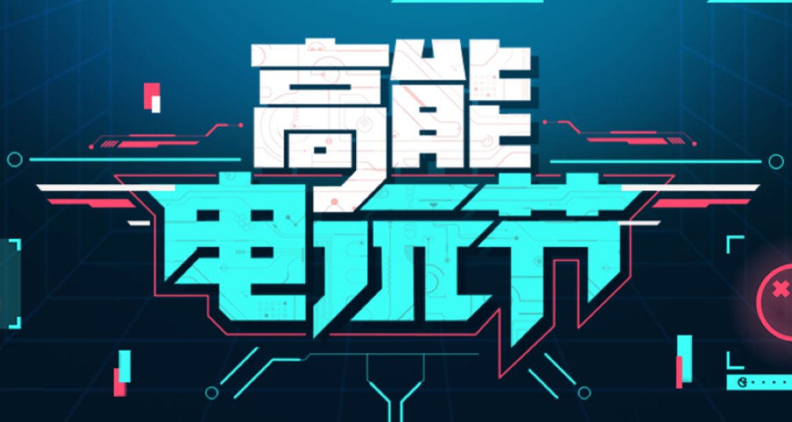 7月20日19點B站直播！世嘉的衆多遊戲將參加Bilibili高能電玩節！