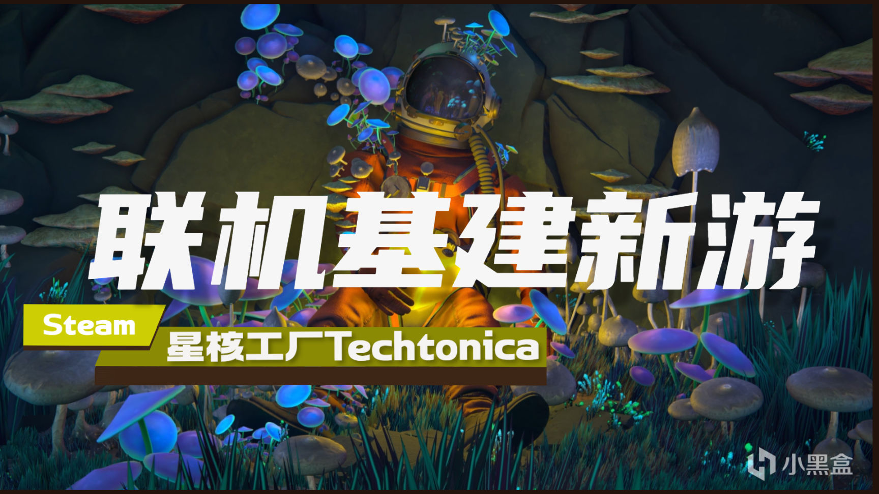 【PC游戏】自动化工厂模拟建造游戏《星核工厂Techtonica》开启抢先体验-第0张