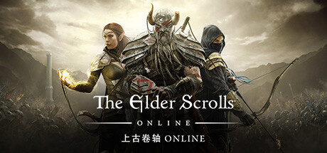 【Epic】本周限免《上古卷轴Online》；下周限免《断钢》《家园》