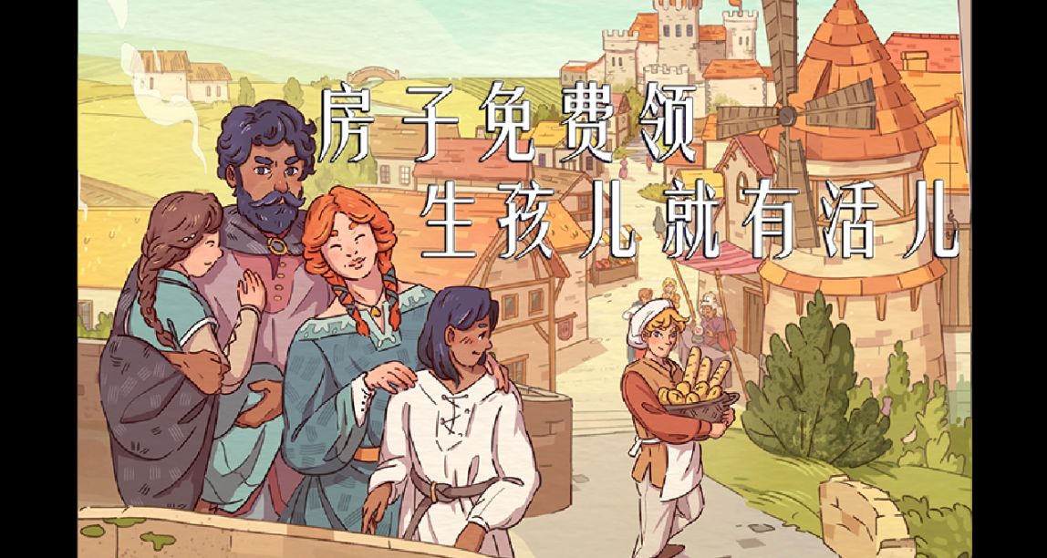 【情定雷克堡】如果免費發房子，生育率會提高嗎？