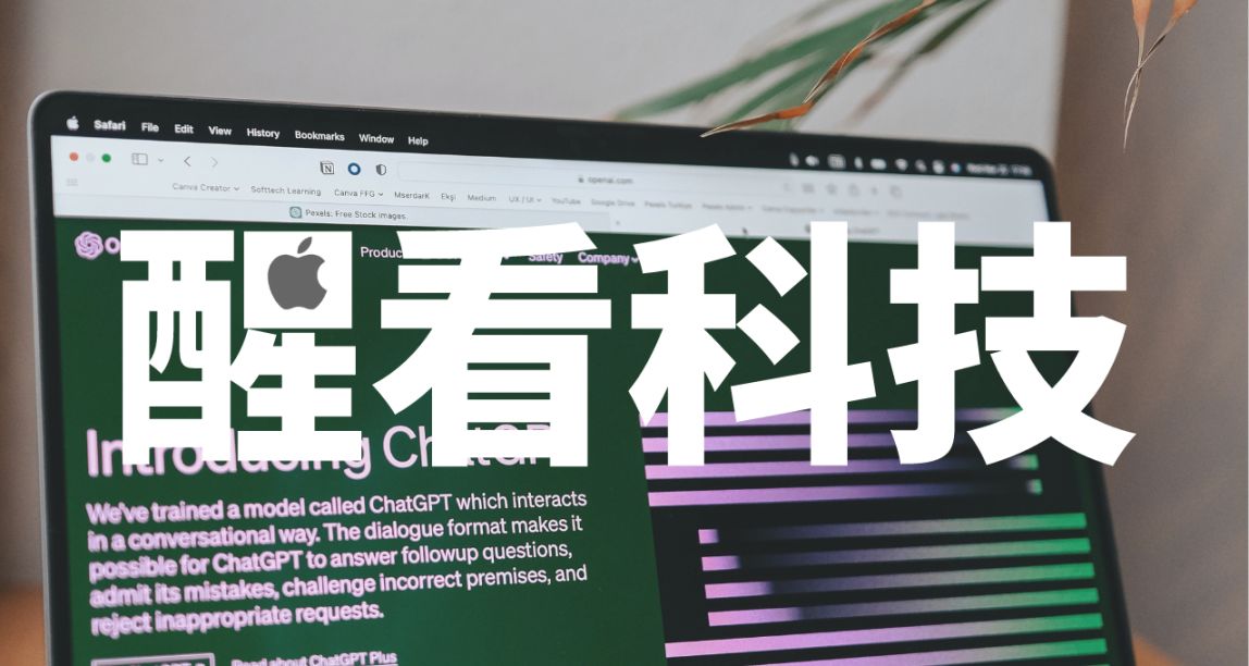 蘋果正在測試類似於ChatGPT的AI聊天機器人