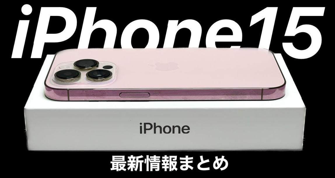 iPhone 15可能延遲到第四季度上市，業績預估或受影響
