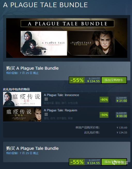 【PC游戏】steam周末特惠《瘟疫传说》系列4.5折134元全DLC打包带走-第8张